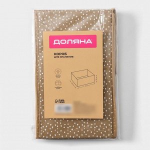 Короб для хранения Доляна Points, 29x29x18 см, бежевый