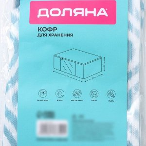 Кофр для хранения вещей Доляна «Лагуна» с ПВХ-окном, 45x30x20 см, бирюзовый