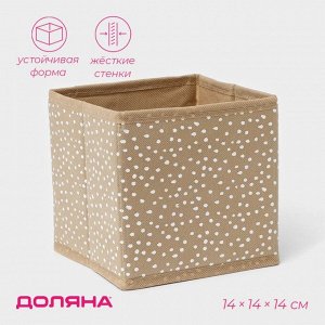 Короб для хранения Доляна Points, 14x14x14 см, бежевый