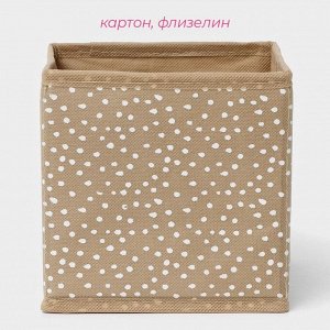 Короб для хранения Доляна Points, 14x14x14 см, бежевый