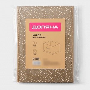 Короб для хранения Доляна Points, 37x27x27 см, бежевый