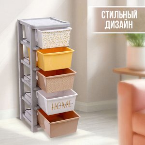 Комод пластиковый универсальный, 5 секций