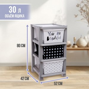 Комод пластиковый универсальный, 3 секции