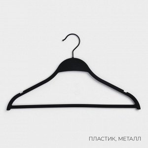 Плечики - вешалки для одежды LaDom Soft-touch, 40.5x23.5x1 см, 3 шт., с перекладиной