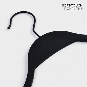 Плечики - вешалки для одежды LaDom Soft-touch, 40.5x23.5x1 см, 3 шт., с перекладиной