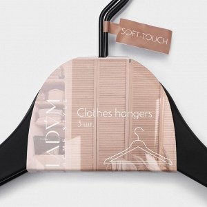 Плечики - вешалка для одежды LaDom Soft-touch, 44x3x23.5 см, 3 шт., с перекладиной, широкие плечики