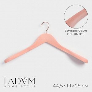 Плечики - вешалка LaDо́m Rose Gold, 45x6x23.5 см, покрытие вельвет, широкие плечики, розовые