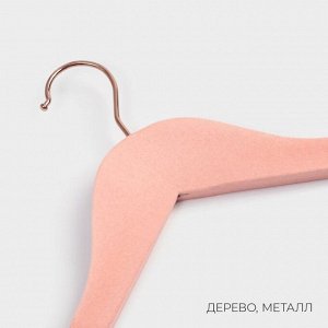 Плечики - вешалка LaDо́m Rose Gold, 45x6x23.5 см, покрытие вельвет, широкие плечики, розовые