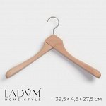 Плечики - вешалка LaDom Retro, 39.5x4.5x27.5 см, широкие плечики, светлое дерево