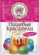 Пасхальный набор пищевых красителей (4цв)  ПЕРЛАМУТРОВЫЕ