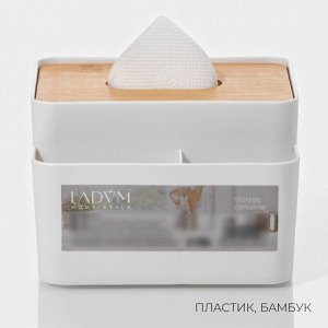 Салфетница - органайзер LaDо?m «Натурэль», 2,4 л, 15,5?15,5?10 см, пластик, белый