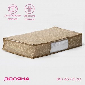 Кофр для хранения вещей Доляна Points, ПВХ окно, 80x45x15 см, бежевый