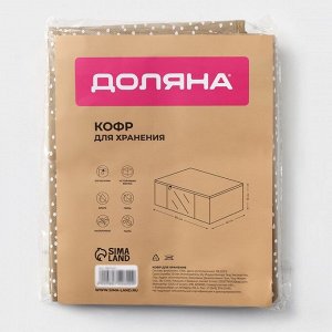 Кофр для хранения вещей Доляна Points, ПВХ окно, 80x45x15 см, бежевый