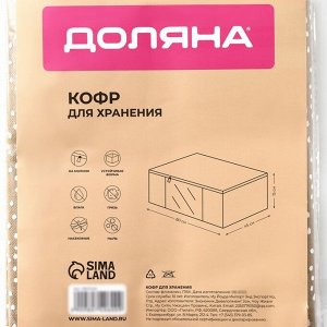 Кофр для хранения вещей Доляна Points, ПВХ окно, 80x45x15 см, бежевый