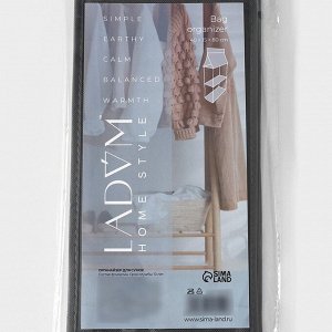 Органайзер для сумок 2 отделения LaDо́m, 40x15x80 см, серый
