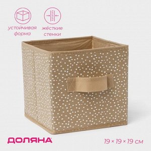 Короб для хранения Доляна Points, 19x19x19 см, бежевый