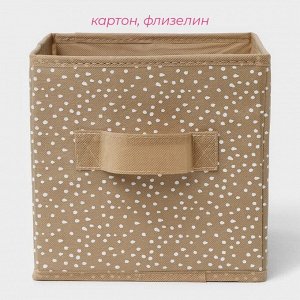 Короб для хранения Доляна Points, 19x19x19 см, бежевый