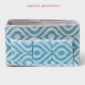 Органайзер для мелочей Доляна «Лагуна», 3 кармана, 25*12*15 см, бирюзовый