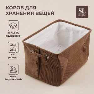 Короб для хранения вещей SL Home, 35x25x23 см, коричневый