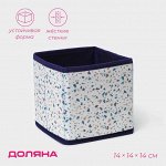 Короб для хранения Доляна «Мармелад», 14*14*14 см, цвет белый