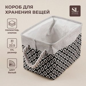 Короб для хранения вещей SL Home, 31x22x22.5 см, белый