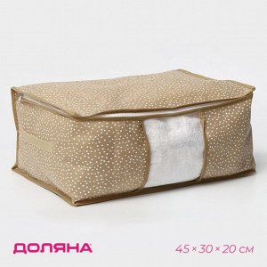 Кофр для хранения вещей Доляна Points, ПВХ окно, 45x30x20 см, бежевый