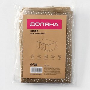 Кофр для хранения вещей Доляна Points, ПВХ окно, 45x30x20 см, бежевый