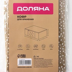 Кофр для хранения вещей Доляна Points, ПВХ окно, 45x30x20 см, бежевый