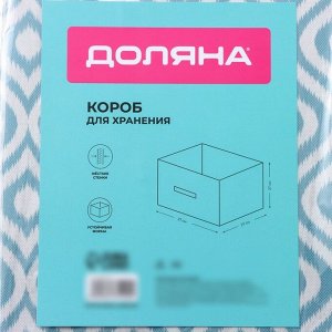 Короб для хранения Доляна «Лагуна», 37x27x27 см, бирюзовый