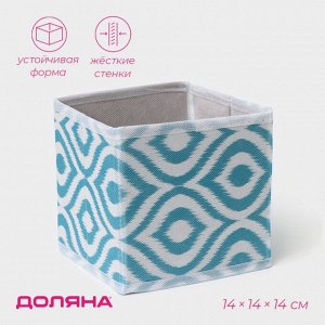 Короб для хранения Доляна «Лагуна», 14x14x14 см, бирюзовый