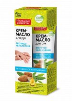 Крем-масло д/рук и ногт. &quot;НР&quot; 45мл. туба Экспресс увлажнение /18/ арт.3922