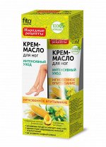 Крем-масло для ног 45мл. Интенсивный уход
