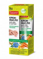 Крем-масло для рук и ногтей Интенсивное питание, 45мл