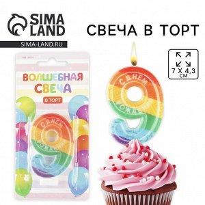 Свеча для торта, цифра 9 «С Днем рождения», 7x4.3 см