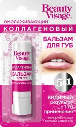 ФК Бальзам для губ &quot;BEAUTY VISAGE&quot; КОЛЛАГЕНОВЫЙ (омолаживающий)