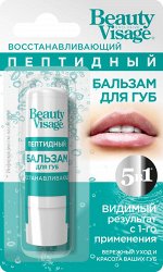 ФК Бальзам для губ &quot;BEAUTY VISAGE&quot; ПЕПТИДНЫЙ (восстанавливающий)