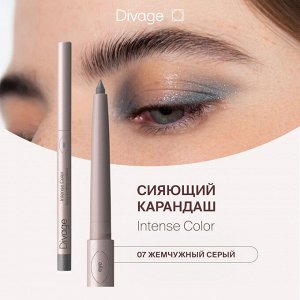 Диваж Карандаш для глаз стойкий автоматический Intense Color Divage Тон 07