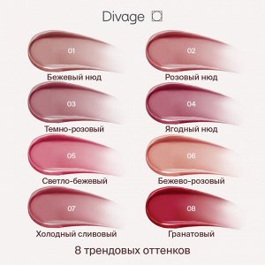 Диваж Помада для губ жидкая Butter Gloss Liquid Lipstick Divage Тон 07