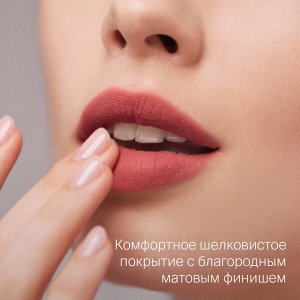 Диваж Помада для губ жидкая Matte Cloud Liquid Lipstick Divage Тон 07