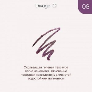 Диваж Карандаш для глаз стойкий автоматический Intense Color Divage Тон 08