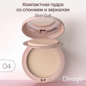 Диваж Пудра компактная Skin Cult Divage Тон 04