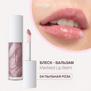 Диваж Бальзам для губ Marbled Lip Balm Divage Тон 04