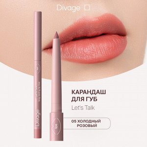 Диваж Автоматический карандаш для губ Let’s Talk long-lasting lip liner Divage Тон 05