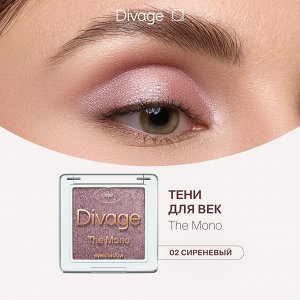 Диваж Тени для век The Mono Divage Тон 02