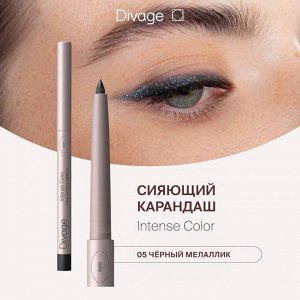 Диваж Карандаш для глаз стойкий автоматический Intense Color Divage Тон 05