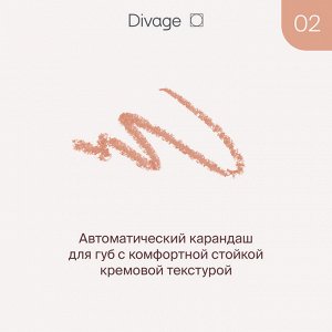 Диваж Автоматический карандаш для губ Let’s Talk long-lasting lip liner Divage Тон 02