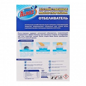Отбеливатель «Алмаз», хозяйственное мыло-порошок, для тканей, 600 г