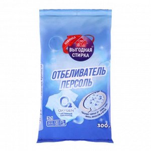 Отбеливатель "Выгодная уборка - Персоль", порошок, для тканей, кислородный, 300 г