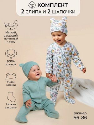 Комплект комбинезонов (слипов) детских с шапочкой Amarobaby Nature, мятный/цветы,
