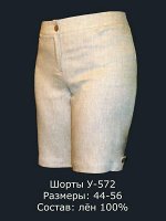 Шорты женские Лён 100% (цвета в описании!!!)